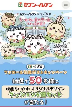 映画ちいかわ オリジナルデザインクッション6個セット　当選品