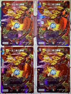 デュエキングMAXカード 一王ニ命三眼槍 4枚　バラドヴィナシューラ　MAXレアのサムネイル
