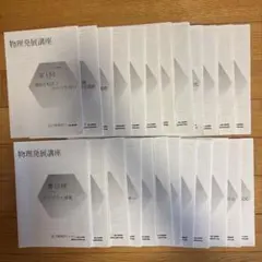 鉄緑会】高3物理 物理の登竜門 解説プリント付き - メルカリ