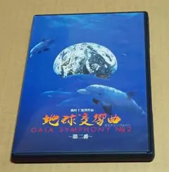 2026年最新】ガイアシンフォニーの人気アイテム - メルカリ
