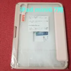 iPad mini6.7用カバーケース　ピンク 未使用品