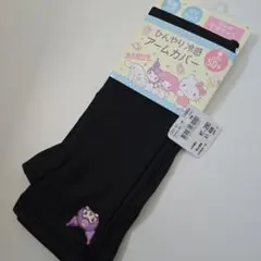 サンリオ クロミひんやり冷感アームカバー 子供用 50cmUVカット 紫外線対策のサムネイル