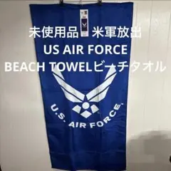 未使用品　米軍放出　US AIR FORCE BEACH TOWELビーチタオルのサムネイル