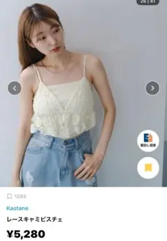 Kastane レースキャミビスチェ