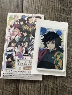 鬼滅の刃　全集中展　アクリルマグネット　冨岡義勇