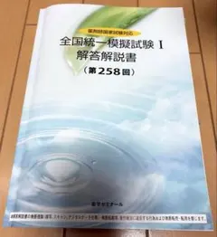 2026年最新】薬ゼミ 統一模試 254の人気アイテム - メルカリ