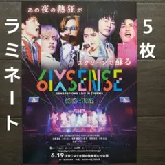 映画 ジェネレーションズ “6IX SENSE” チラシ フライヤー 5枚 - メルカリ