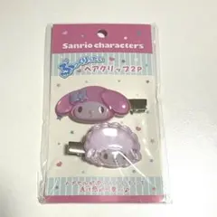 未開封⭐︎サンリオ ぷっくりったいヘアクリップ 2P マイメロディ
