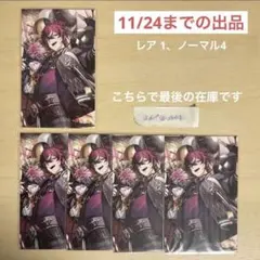 ノスタルジア 2024 ドッピオ　5枚まとめ売り③