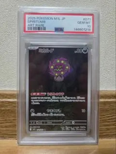 ミカルゲ AR PSA10 071/063 メガブレイブ ポケカ鑑定品