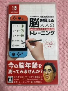 川島隆太教授監修 脳を鍛える大人のNintendo Switchトレーニング