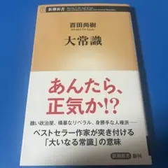 大常識