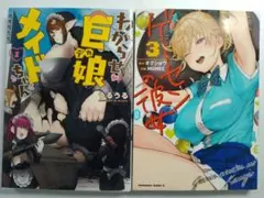 オススメ！コミック2冊セット ゲーセンの彼女　送料込み