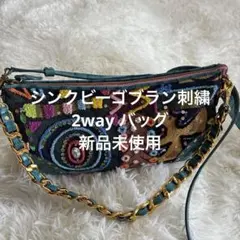 本日限定価格シンクビーカラフル刺繍2way バッグ 新品未使用定価29000円