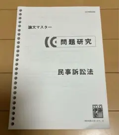 伊藤塾 司法試験 論文過去問マスター 7科目 2017~2022年セット 未使用 2025年最新】伊藤塾 論文マスターの人気アイテム - メルカリ