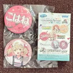 プロセカ 小豆沢こはね　セガ ラッキーくじ　缶バッジ