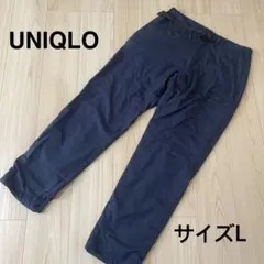 ＊ユニクロ：サイズL：ネイビー色の裏起毛のシャカシャカズボン＊