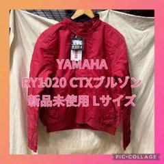 YAMAHA RY-458 レッドジャケット Lサイズ YAMAHA RY-458 レッドジャケット Lサイズ - メルカリ