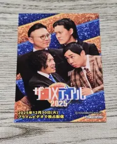 2026年最新】霜降り明星 粗品の人気アイテム - メルカリ