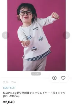 1回のみ着用　スラップスリップ　刺繍　レイヤード風　男の子Ｔシャツ　130