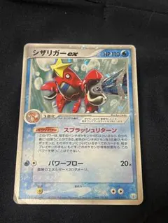 シザリガーex PCG ギフトボックス ミュウ・ルカリオver. 005/015