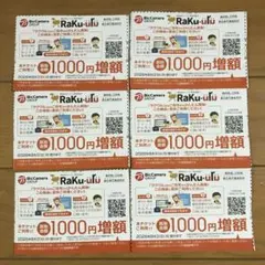 ラクウル1,000円増額チケット6枚　ビックカメラ コジマ 株主優待
