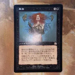 2026年最新】MTG 暴露の人気アイテム - メルカリ