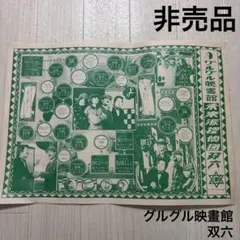 グルグル映畫館レコード集 6枚セット グルグル映畫館 オンラインショップ