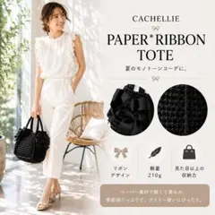 美品♪ CACHELLIE カシェリエ ペーパーリボン トートバッグ かごバッグのサムネイル