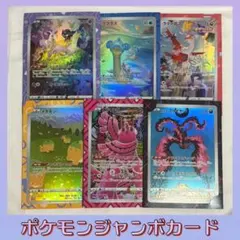 ポケモンカード ジャンボカード 6枚セットVstar ユニバース AR