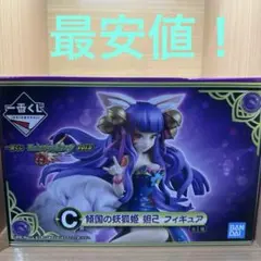 モンスト 一番くじ フィギュア 傾国の妖狐姫 妲己 フィギュア