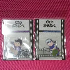おそ松さん アクリルスタンド 一松&カラ松セット
