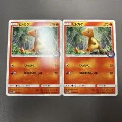 ポケモンカード　ポケセンプロモ　112 SM-P ヒトカゲ　2枚