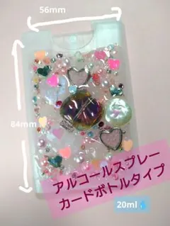アルコールスプレーボトル　カードタイプ　デコ　ピンク　ハート　消毒　香水