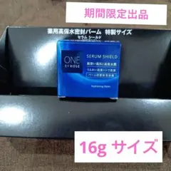 ONE BY KOSÉ セラム シールド 16g　ワンバイコーセーのサムネイル