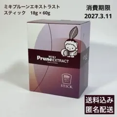 値下げ不可 ミキプルーンエキストラスト 18g×60本 ➀ - メルカリ