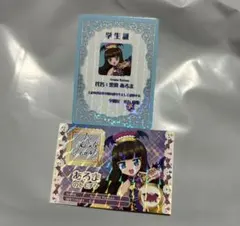 アイカツ プリパラ スターライト学園ミニ学生証&トモチケ風カード 黒須あろま