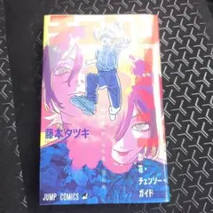 チェンソーマン レゼ篇 入場者特典 第1弾 小冊子