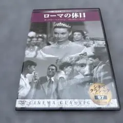 DVD ローマの休日 オードリー・ヘプバーン