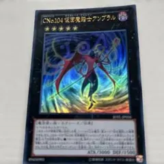 遊戯王 CNo.104 仮面魔踏士アンブラル JOTL-JP056