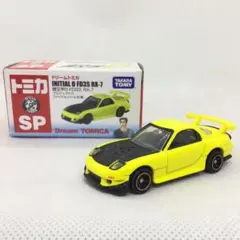 ドリーム トミカ 頭文字D FD3S RX-7 プロジェクトD ファイナルバトル