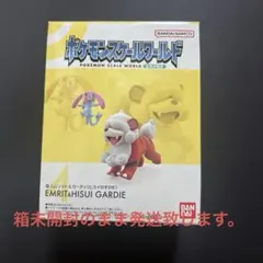 ポケモンスケールワールド ヒスイ地方 エムリット&ガーディ(ヒスイのすがた)