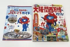 るるぶ大阪・関西万博へ行こう! 見どころガイド　無料電子書籍　本　雑誌