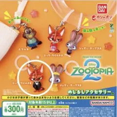 ズートピア2 めじるしアクセサリー ニック・ワイルドB