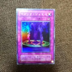 2026年最新】遊戯王 マジック・ジャマーの人気アイテム - メルカリ