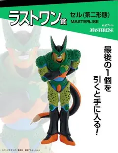 未開封　ラストワン　2種　ドラゴンボール 2025年最新】セル第二形態 ラストワンの人気アイテム - メルカリ