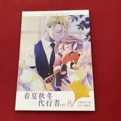 2026年最新】春夏秋冬代行者 ssの人気アイテム - メルカリ