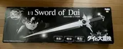 2025年最新】AMAKUNI真打 ダイの大冒険 1/1 ダイの剣の人気