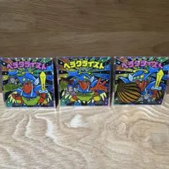 ビックリマンシール ヘラクライスト 3枚セット