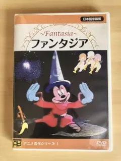 ディズニー　DVD ファンタジア